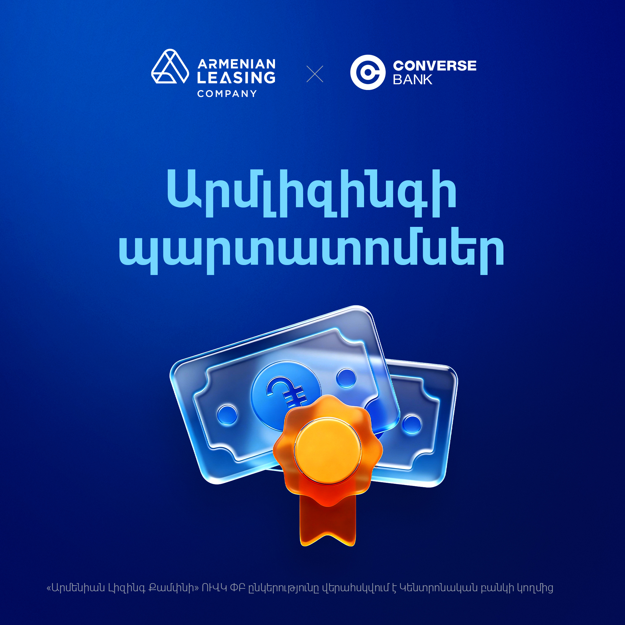 Armleasing auction bonds banner